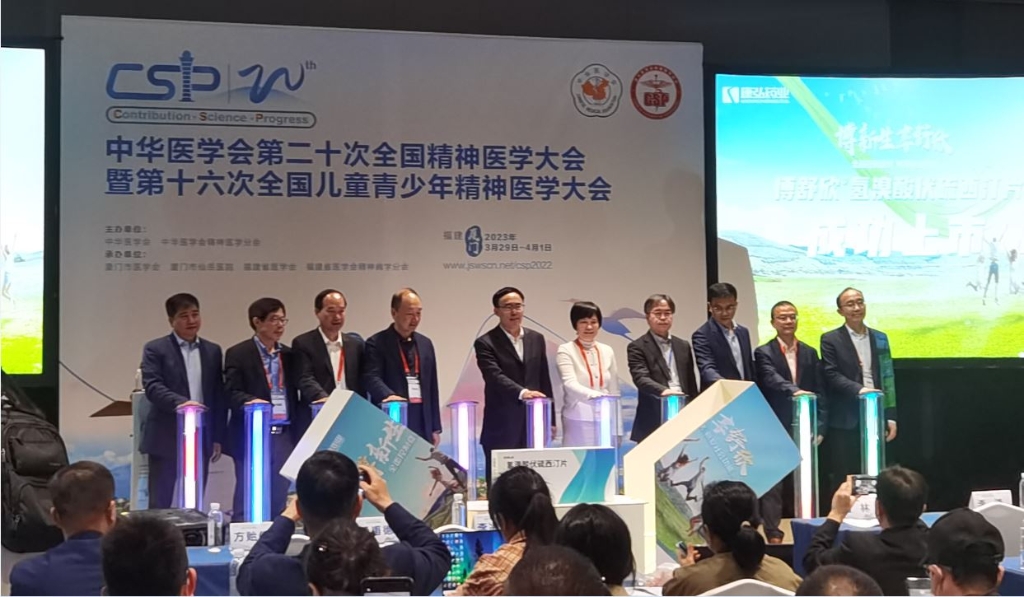 2023年3月30日，博舒欣（氢溴酸伏硫西汀片）全国上市会在中华医学会精神病学年会（CSP）期间成功召开。